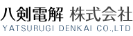 八剣電解株式会社（やつるぎでんかい）